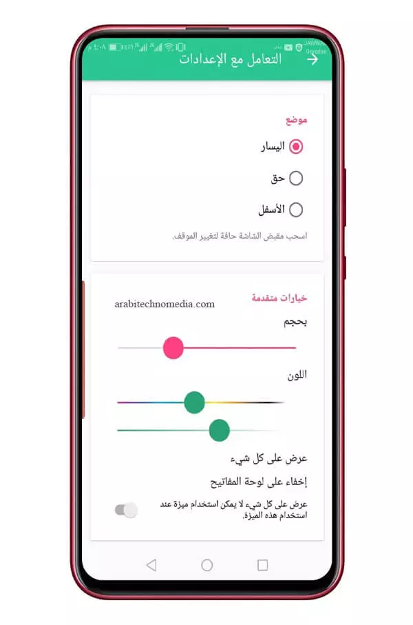 إضافة شريط الاشعارات الخاص بهواتف الآيفون إلى أي هاتف أندرويد 1