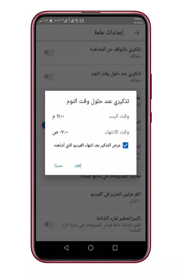 تطبيق اليوتيوب يذكرك بوقت النوم 2