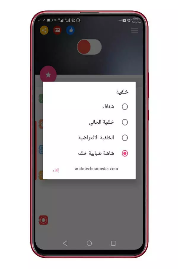 خلفية شريط الاشعارات