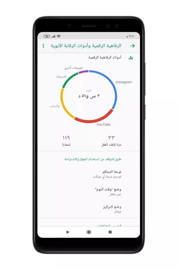 تطبيق Digital Wellbeing 3