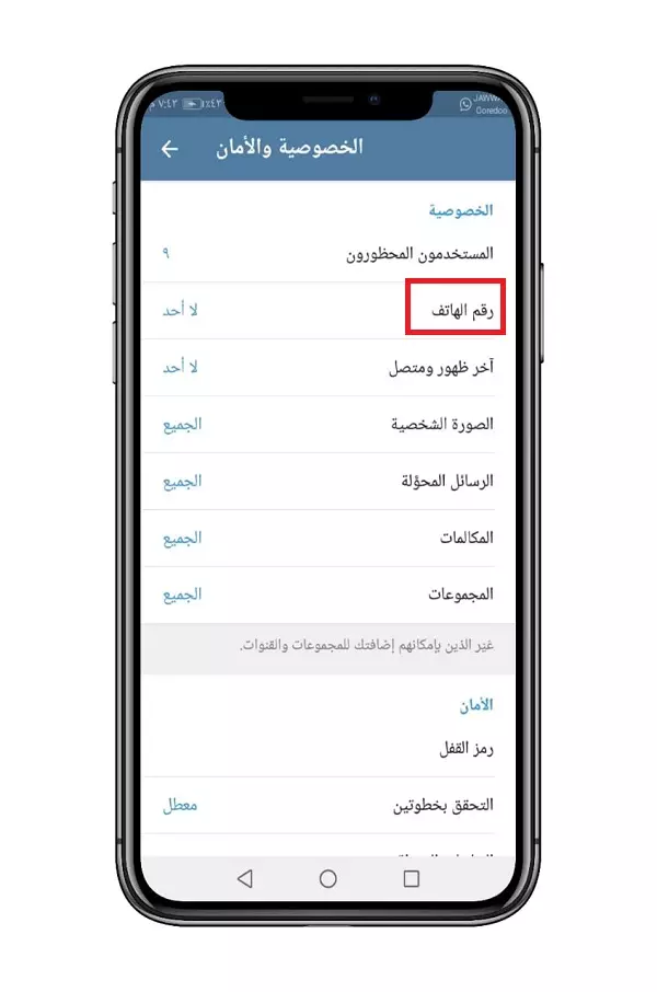 إخفاء رقم هاتفك في تطبيق تليجرام 2