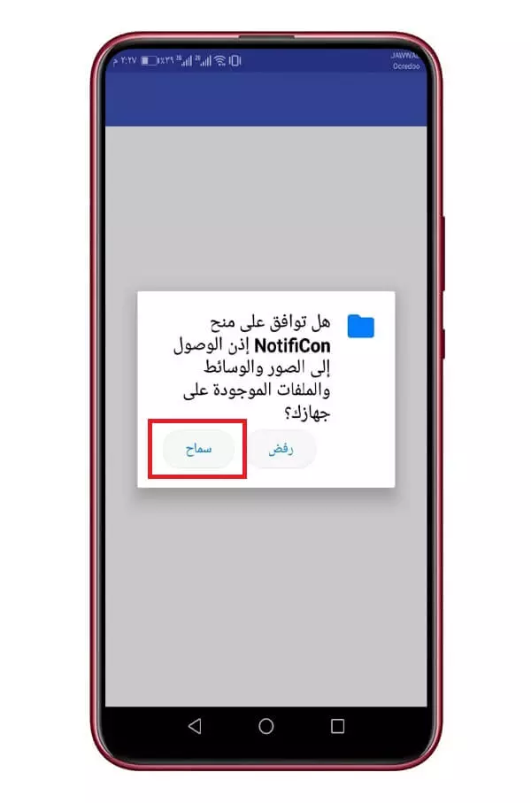 منح الصلاحيات لتطبيق notificon