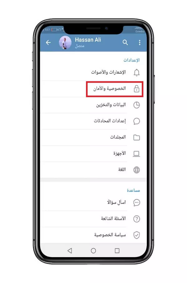 إخفاء رقم هاتفك في تطبيق تليجرام 2