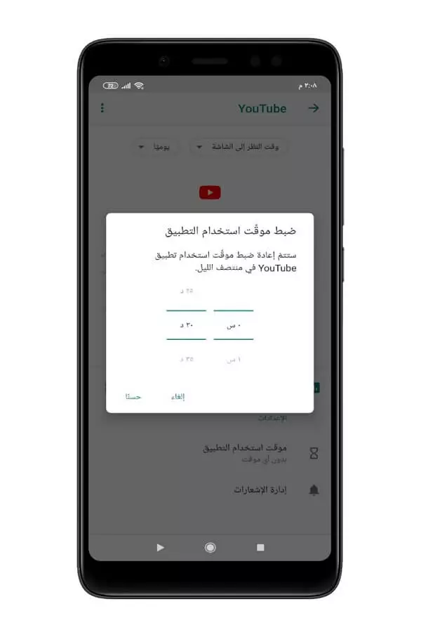 تخصيص وقت استخدام التطبيقات 2