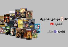افضل 5 مواقع لتحميل ألعاب الكمبيوتر لعام 2020