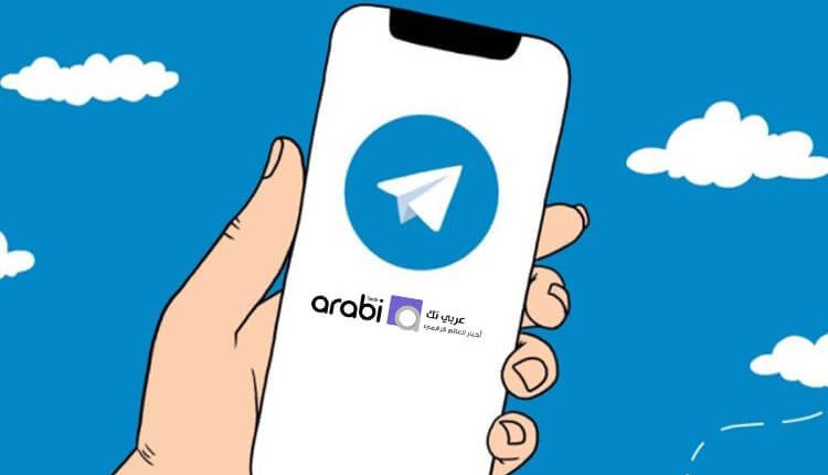 حافظ على خصوصيتك عبر إخفاء رقم هاتفك في تطبيق تليجرام Telegram