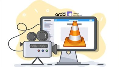 طريقة تسجيل شاشة الحاسوب عبر برنامج VLC في ويندوز 10