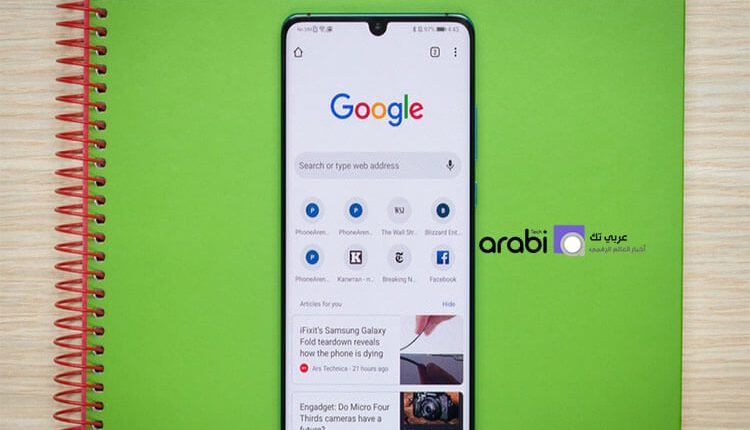 كيفية تقليل استهلاك البيانات في متصفح جوجل كروم في هاتف الأندرويد