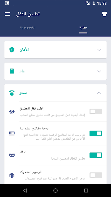 مميزات تطبيق applock