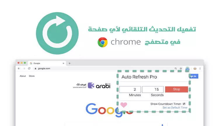 تفعيل التحديث التلقائي لأي صفحة في متصفح جوجل كروم في الحاسوب