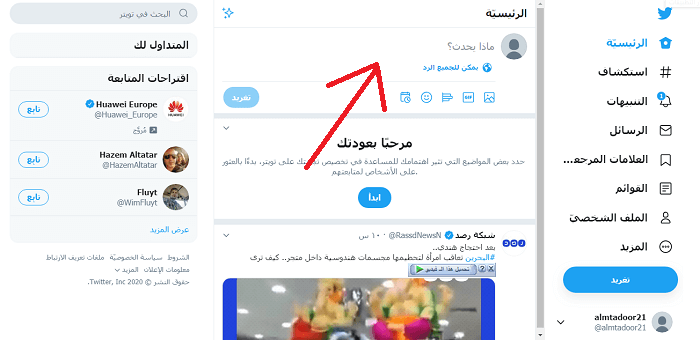 موقع تويتر 