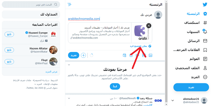 موقع تويتر 2