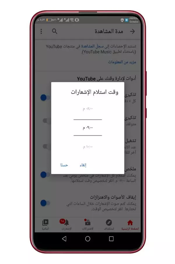 الوقت الذي أمضيته في مشاهدة اليوتيوب 2