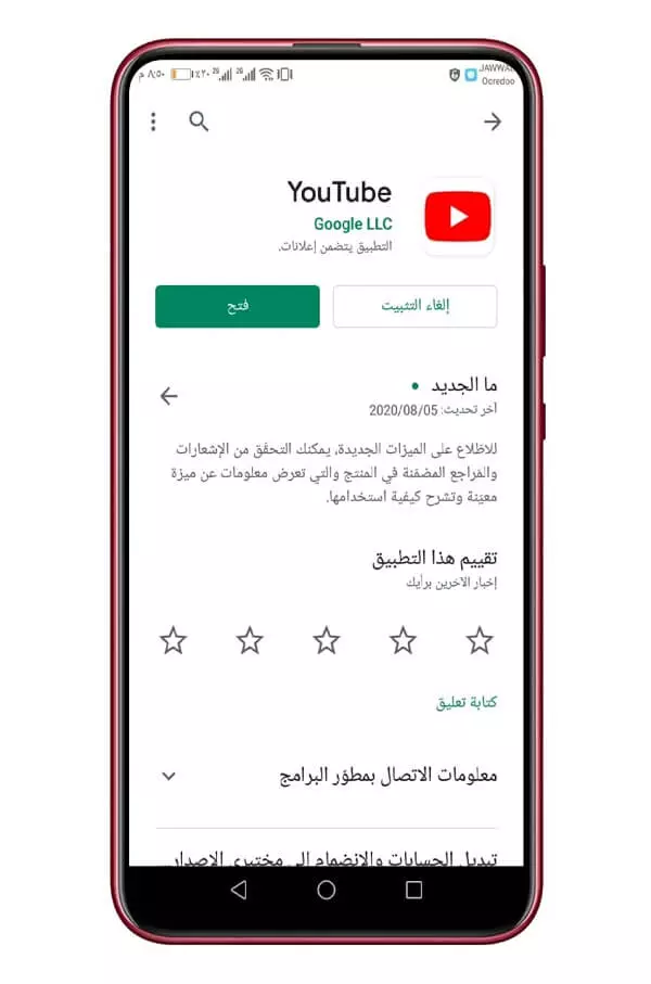 تحديث تطبيق اليوتيوب