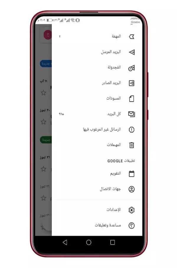 القائمة الجانبية في التطبيق