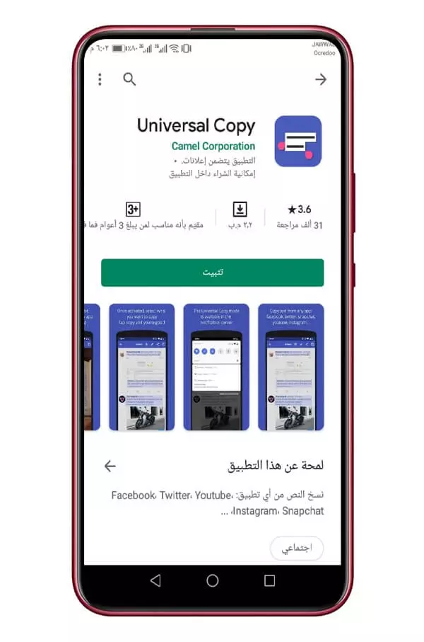 تحميل تطبيق Universal Copy