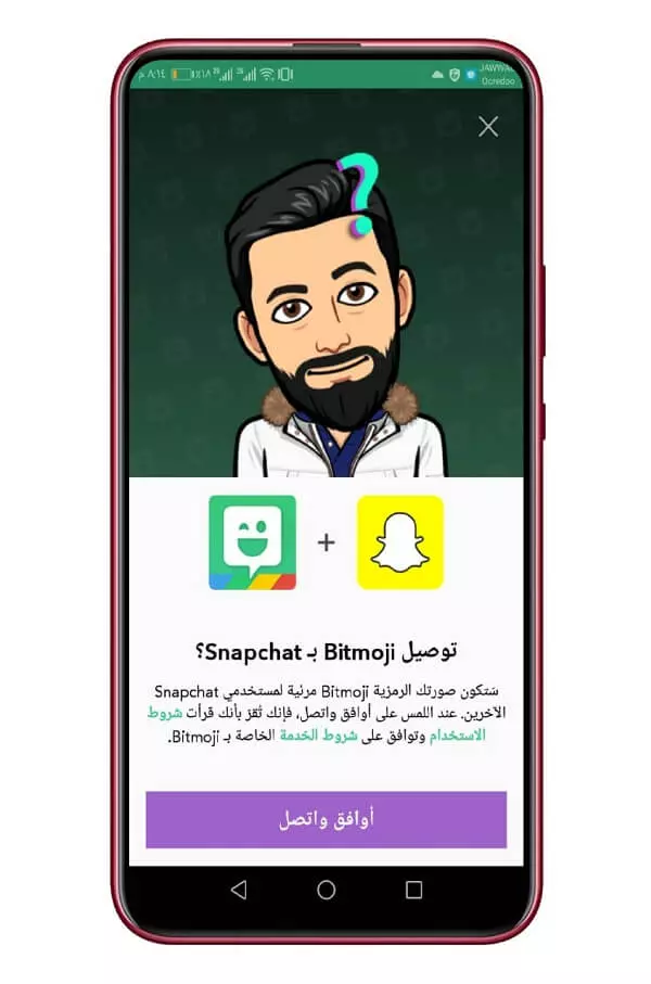 ربط تطبيق bitmoji بتطبيق سناب شات