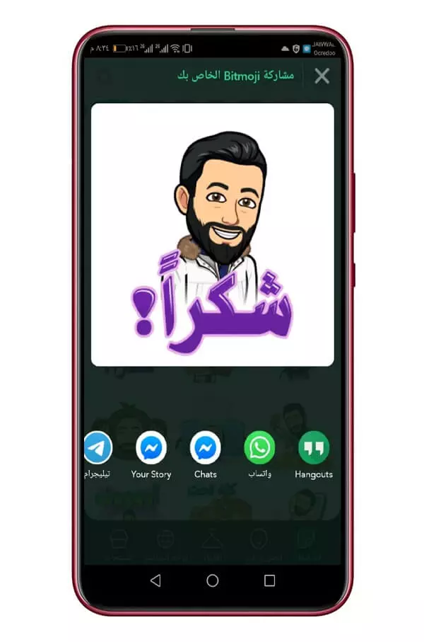 تطبيق Bitmoji 1