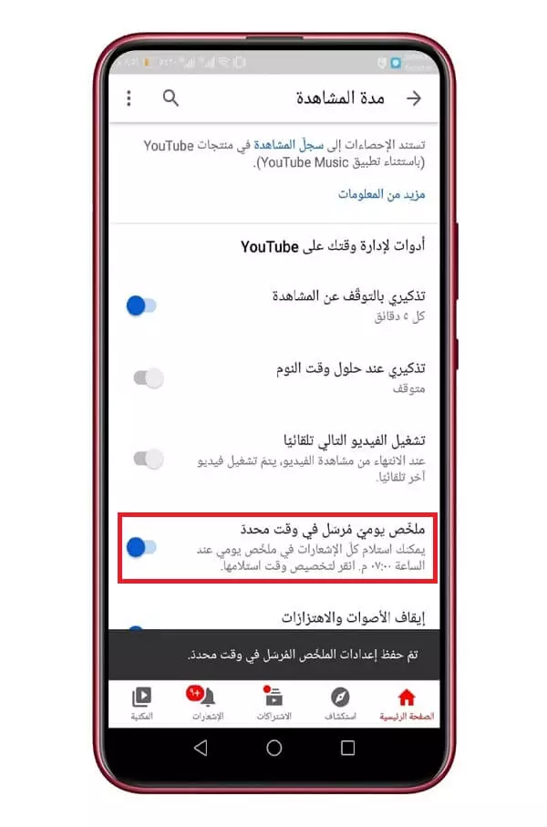 الوقت الذي أمضيته في مشاهدة اليوتيوب 1