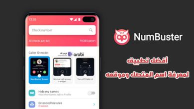 تحميل تطبيق NumBuster لمعرفة اسم المتصل وموقعه لهواتف الأندرويد والآيفون