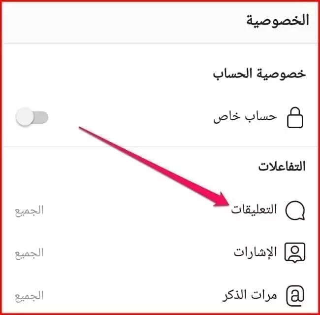 اختيار قسم التعليقات