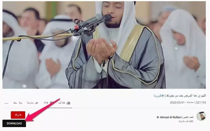 إضافة زر خاص لتحميل فيديو اليوتيوب