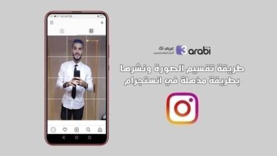 تعرف على طريقة تقسيم الصورة ونشرها بطريقة مذهلة في انستجرام