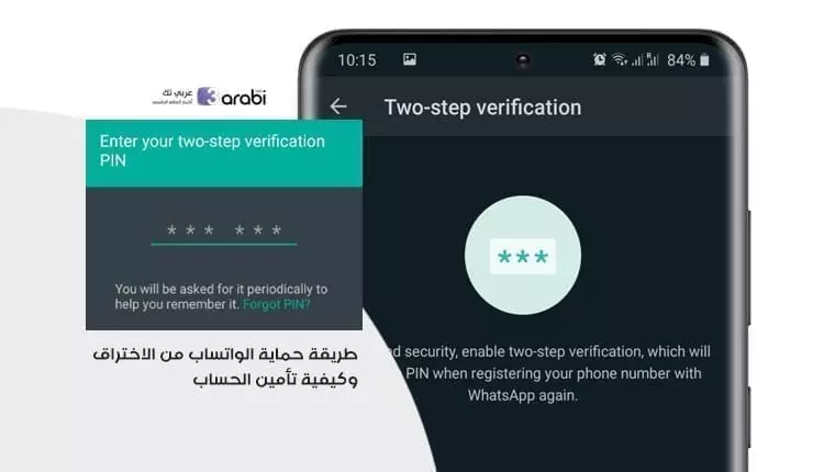 طريقة حماية الواتساب من الاختراق وكيفية تأمين الحساب