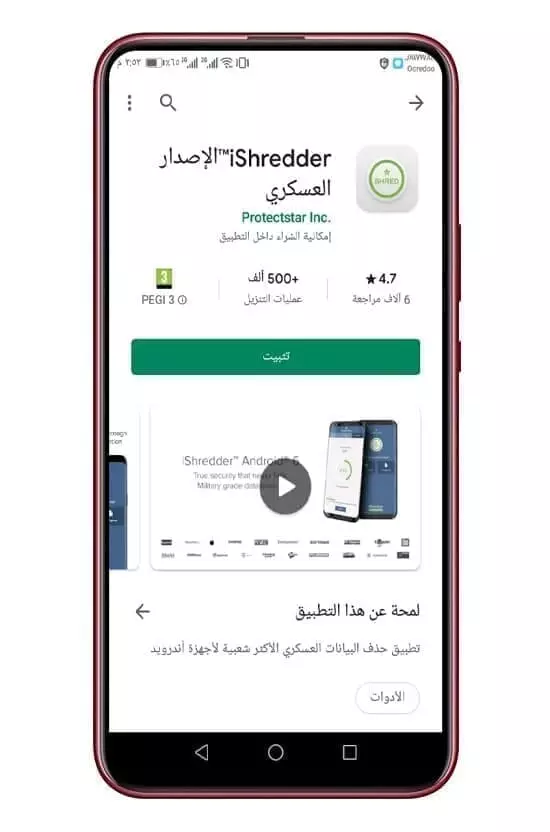 تحميل تطبيق iShredder