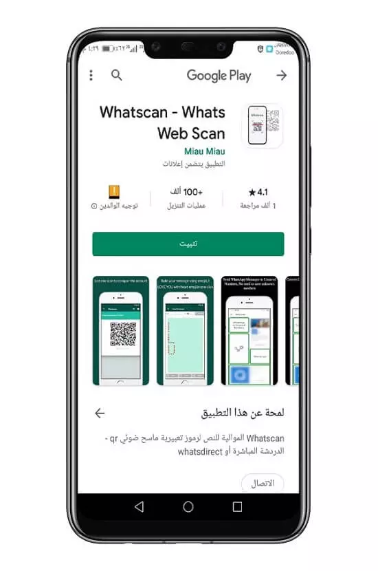 تطبيق Whatscan