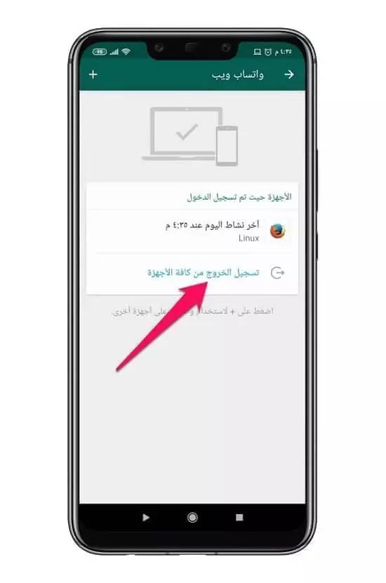 تشغيل نفس حساب الواتس آب على أكثر من هاتف 1
