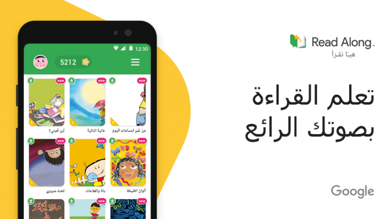 كيفية استخدام تطبيق Read Along لتعليم الأطفال القراءة بطريقة مسلية