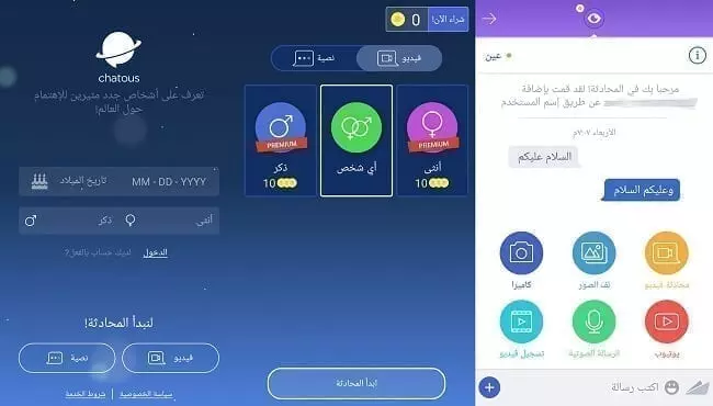 تطبيق Chatous تطبيقات الدردشة مع أشخاص لا تعرفهم