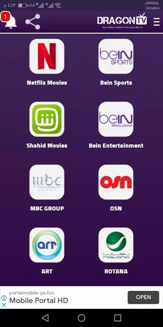 تطبيق DRAGON TV 1