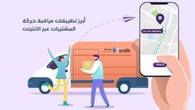 أبرز تطبيقات مراقبة حركة المشتريات عبر الانترنت لهواتف الأندرويد والآيفون