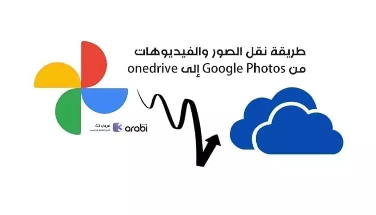 طريقة نقل الصور والفيديوهات