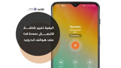 كيفية تغيير شاشة الاتصال Call Screen على هواتف اندرويد