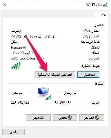 معرفة باسورد شبكة الواي فاي في ويندوز 10