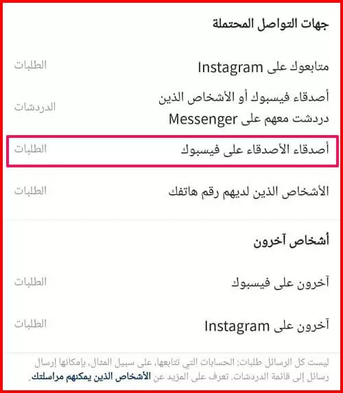 تمنع مستخدمي فيسبوك من مراسلتك في تطبيق انستجرام 1