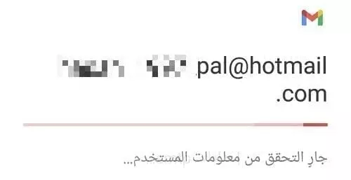 ربط البريد الإلكتروني Hotmail مع تطبيق Gmail