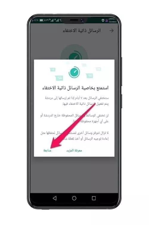 تفعيل ميزة الرسائل ذاتية التدمير في واتس آب
