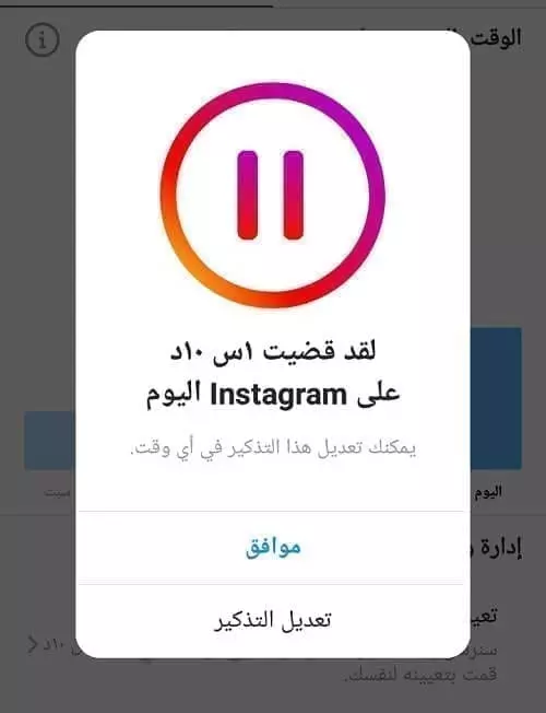 إيقاف ادمان استخدام تطبيق انستجرام 2