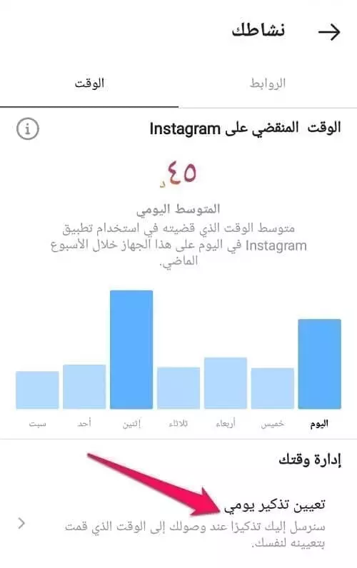 إيقاف ادمان استخدام تطبيق انستجرام 