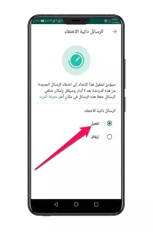 تفعيل ميزة الرسائل ذاتية التدمير في واتس آب 1