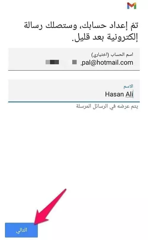 ربط البريد الإلكتروني Hotmail مع تطبيق Gmail 1