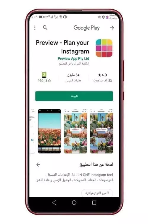 تحميل تطبيق PREVIEW