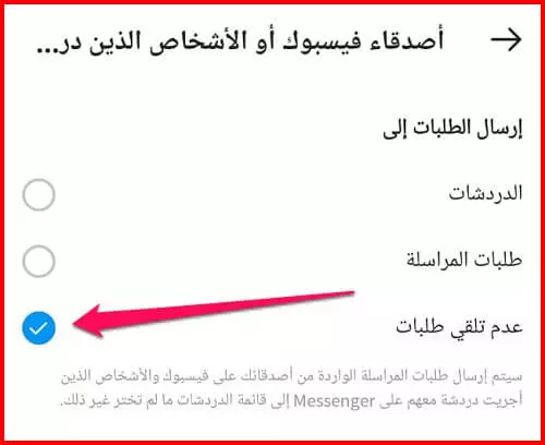 تمنع مستخدمي فيسبوك من مراسلتك في تطبيق انستجرام