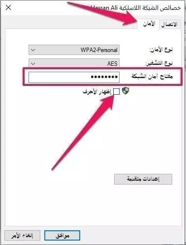 معرفة باسورد شبكة الواي فاي في ويندوز 10 1