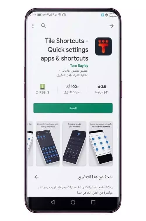 تطبيق Tile Shortcuts 1