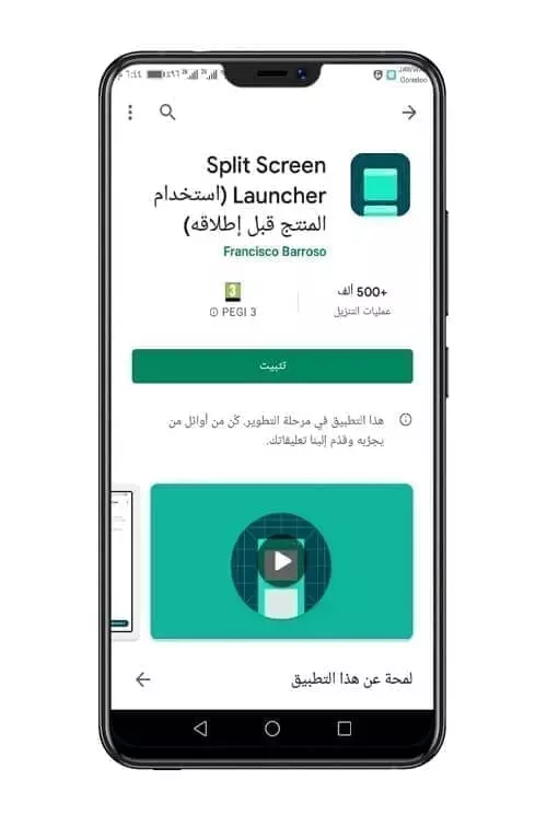 تطبيق Split Screen Launcher